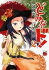 dominanodo-vol2 - Dominanodo! [08/08][Mega][Manga] - Manga [Descarga]