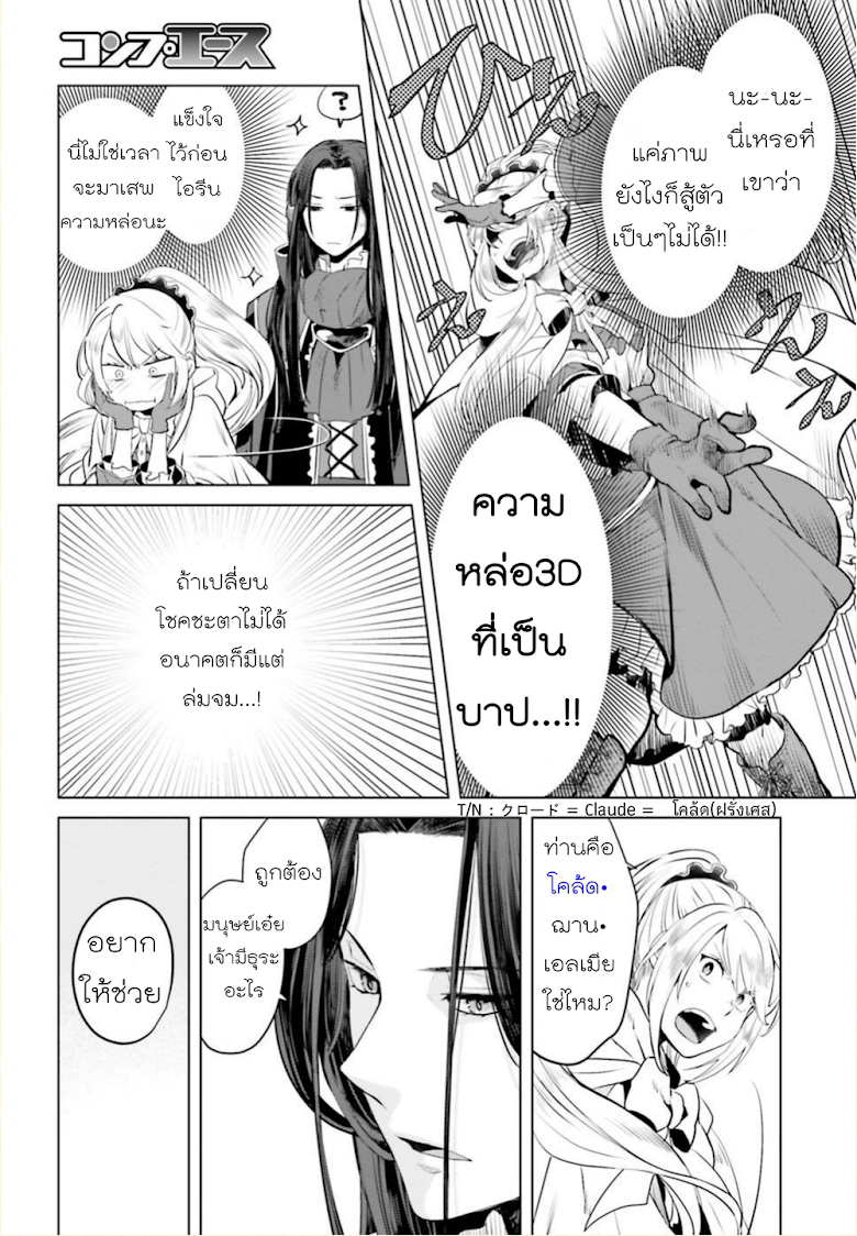 Akuyaku Reijo nano de Last Boss wo Kattemimashita - หน้า 22