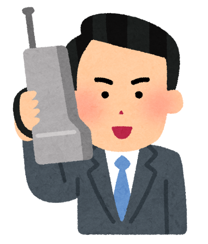 昔の大きな携帯電話を使う人のイラスト かわいいフリー素材集 いらすとや