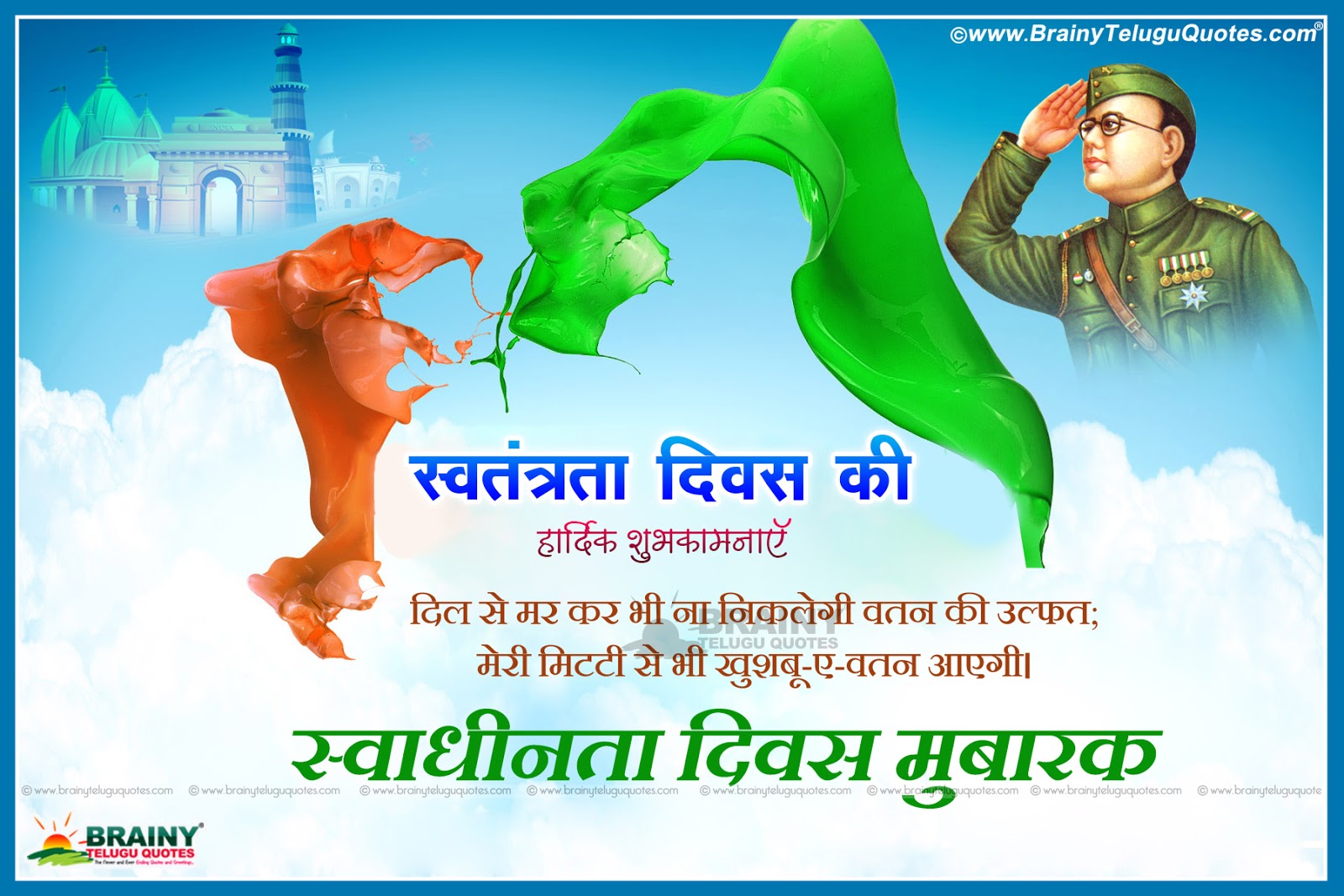Swaadheenatha Divas Sheyari In Hindi Independence Day Wishes