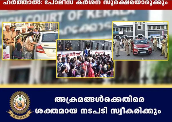 News, Thiruvananthapuram, Kerala, Harthal, Police, High Court, Harthal, Warning by police 