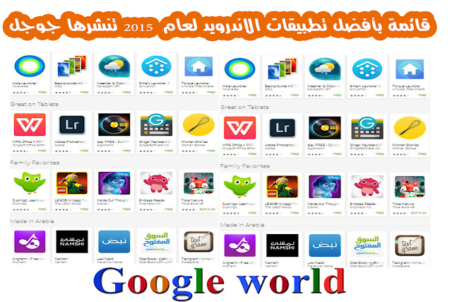 قائمة بأفضل تطبيقات الاندرويد لعام 2015 تنشرها جوجل Best Apps of 2015 Best Apps of 2015