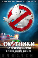 ghostbusters poster 3