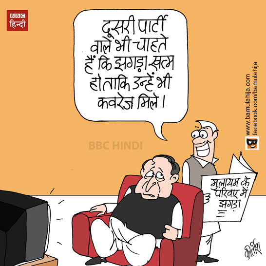 samajwadi party, mulayam singh cartoon, akhilesh yadav cartoon, up election cartoon, Media cartoon