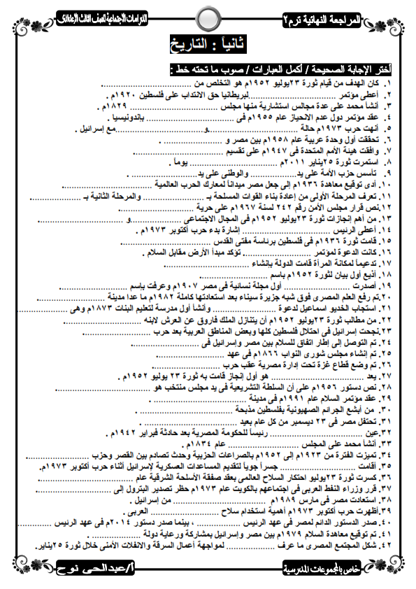 افضل مراجعة دراسات س و ج للصف الثالث الإعدادي ترم ثانى 17 ورقة فقط ا/ عبد الحي نوح %25D9%2585%25D8%25B1%25D8%25A7%25D8%25AC%25D8%25B9%25D8%25A9%2B%25D9%2586%25D9%2587%25D8%25A7%25D8%25A6%25D9%258A%25D8%25A9%2B2019%2B-%2B%25D8%25A7%25D9%2584%25D9%2581%25D8%25B5%25D9%2584%2B%25D8%25A7%25D9%2584%25D8%25AF%25D8%25B1%25D8%25A7%25D8%25B3%25D9%2589%2B%25D8%25A7%25D9%2584%25D8%25AB%25D8%25A7%25D9%2586%25D9%2589%2B3%25D8%25B9%2B-%2B%25D8%25B9%25D8%25A8%25D8%25AF%25D8%25A7%25D9%2584%25D8%25AD%25D9%2589_008