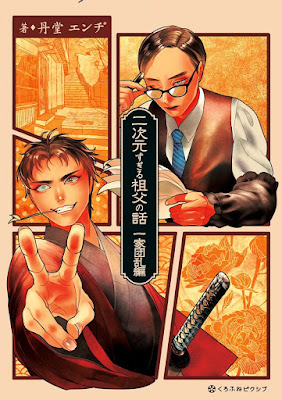 二次元すぎる祖父の話 一家団乱編 二次元すぎる祖父の話 一家団乱編 raw zip dl