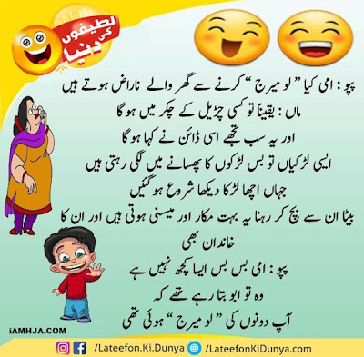 Jokes in Urdu - Best Collection of Lateefay with Images 3