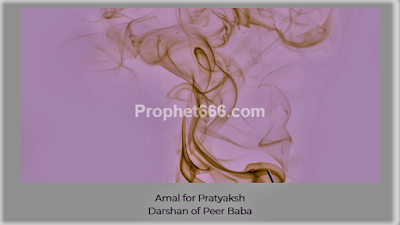 Islamic Amal for an actual vision of Peer Baba