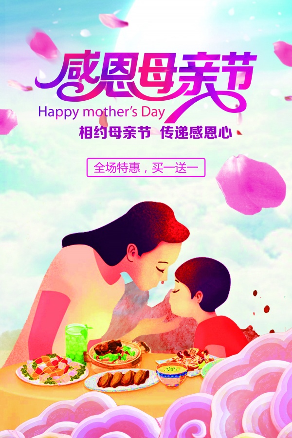 Thanksgiving Mother's Day Source Document Poster