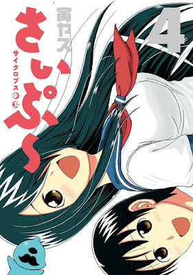サイクロプス少女 さいぷ〜 第01-04巻 サイクロプス少女 さいぷ〜 第01-04巻 raw zip dl
