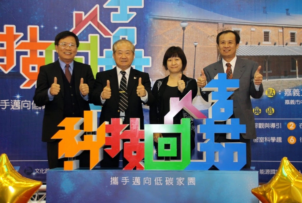 科技回嘉．攜手邁向低碳家園 展覽 3/21起嘉義登場