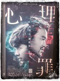 Tâm Lý Tội Phạm (Bản Điện Ảnh) - Guilty of Mind (2017)