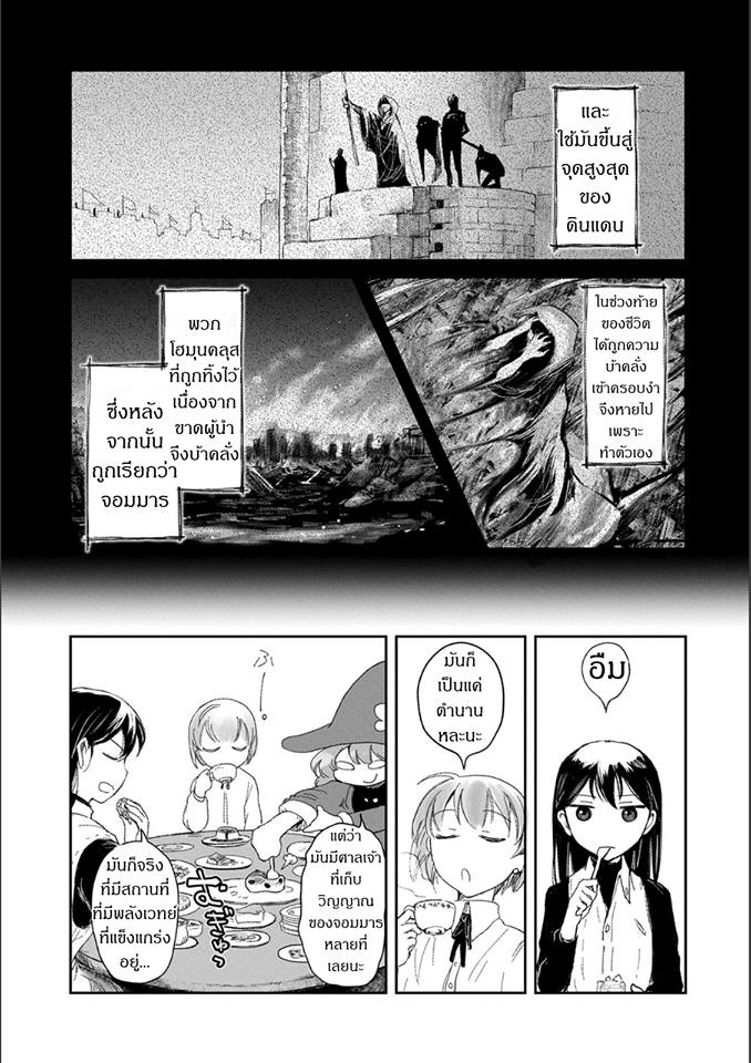 Boukensha ni Naritai to Miyako ni Deteitta Musume ga S Rank ni Natteta - หน้า 21