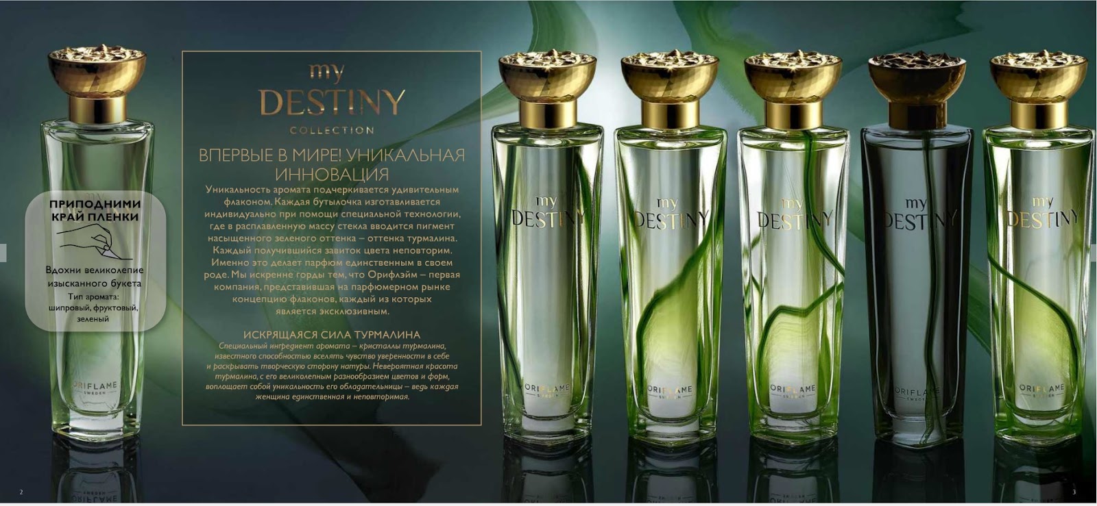 Your sensibility. май дестини орифлейм. My destiny перевод. My destiny дорама.