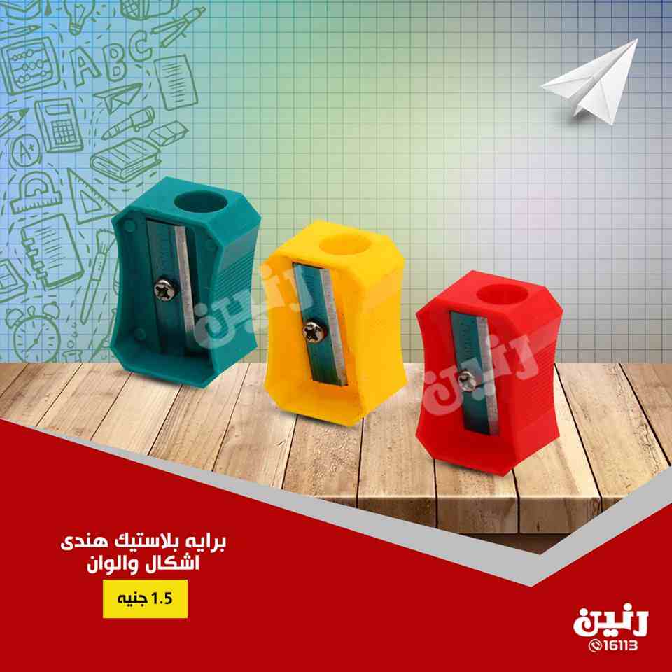 عروض رنين الاثنين و الثلاثاء 24 و 25 سبتمبر 2018 مستلزمات المدرسة عروض رنين الاثنين و الثلاثاء 24 و 25 سبتمبر 2018 مستلزمات المدرسة