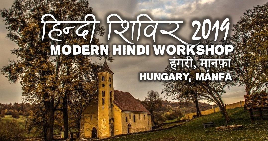 Modern Hindi Workshop 2019