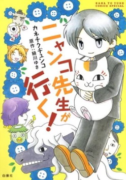 Manga Natsume Yuujinchou Spinoff Berakhir