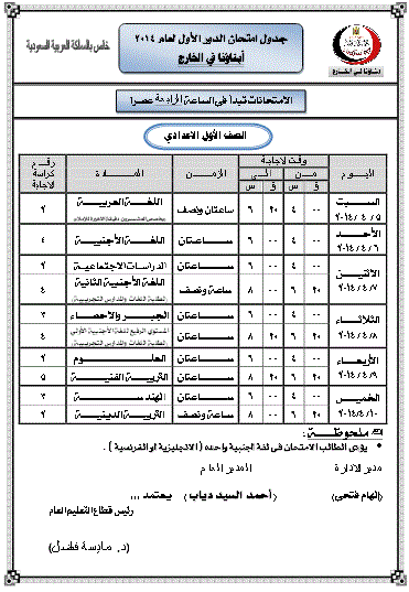 جداول امتحانات من الصف الأول الابتدائى إلى الصف الثانى الثانوى الترم الثانى 2014 للسعودية 1pr