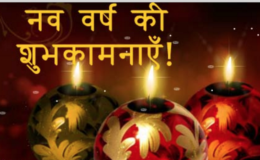 Поздравление С Новым Годом На Индийском Языке