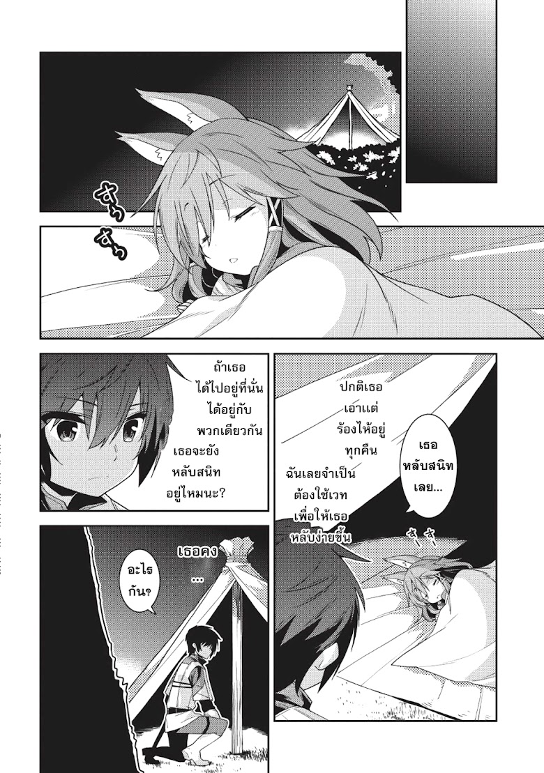 Seirei Gensouki - Konna Sekai de Deaeta Kimi ni - หน้า 8