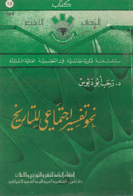 [PDF] تحميل كتاب نحو تفسير اجتماعي للتاريخ