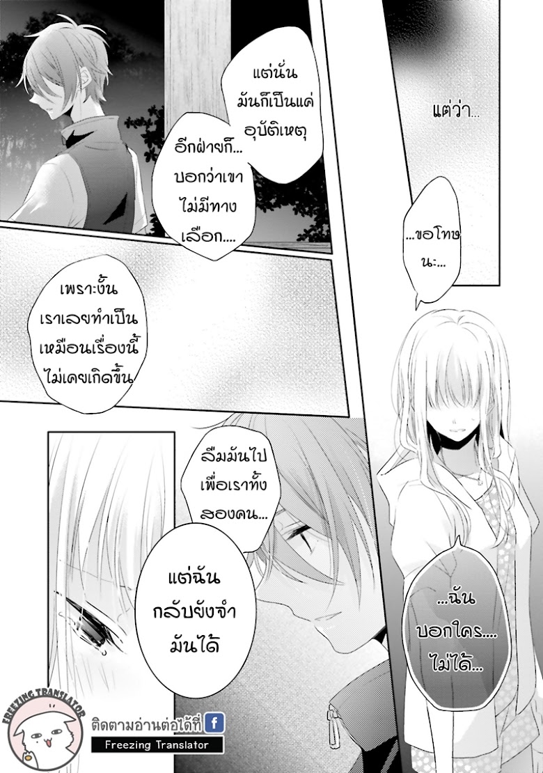 Dramatic Irony - หน้า 35