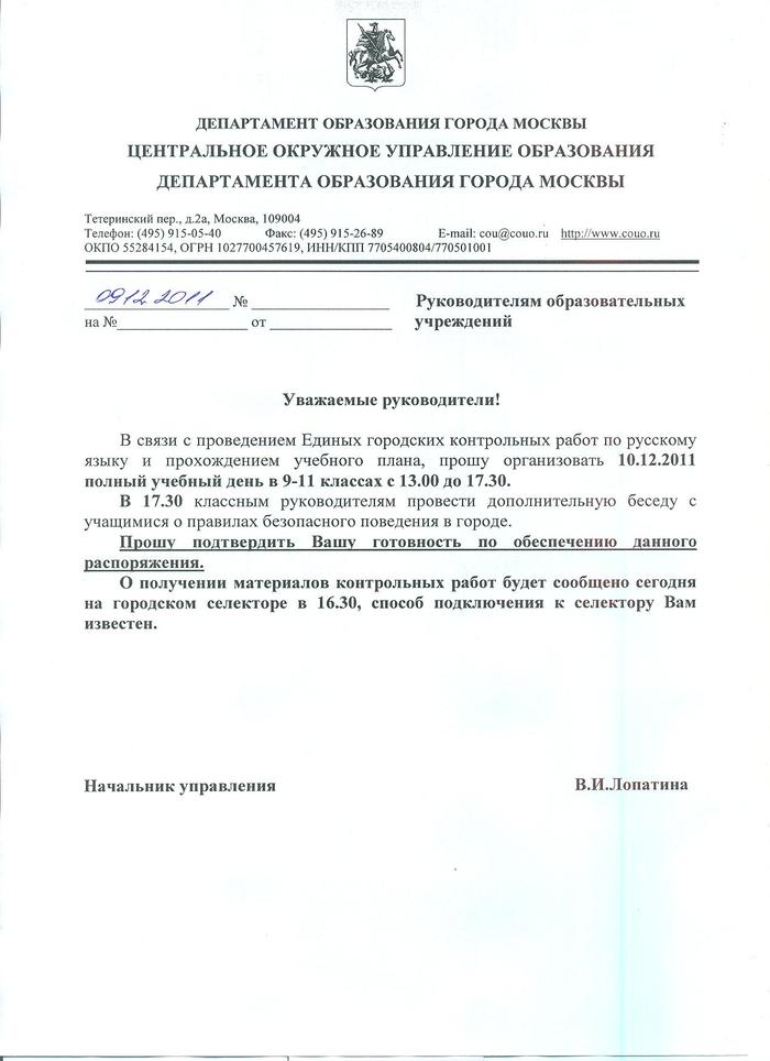 Контрольная работа по теме Управление в образовательном учреждении