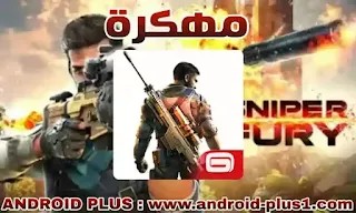 تحميل لعبة سنايبر فيوري Sniper Fury مهكرة جاهزة اخر اصدار للاندرويد, تحميل لعبة SniperFury للكمبيوتر, هكر لعبة sniper fury, sniper fury apk, تحميل لعبة sniper fury, تحميل لعبة sniper fury للكمبيوتر, sniper-fury-hack-mod-apk