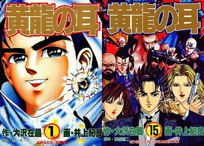 Kouryu no Mimi (黄龍の耳) - 15 Volume Complete