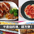 用平底锅做料理,超方便!10个食谱供你参考哦!