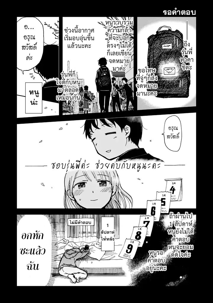 Yukuyuku Futari - หน้า 4
