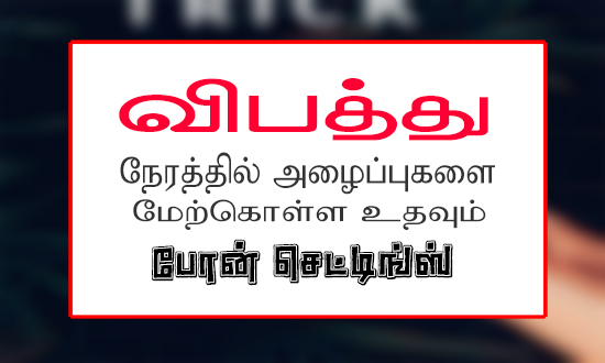 phone settings for emergency call phone settings for emergency call