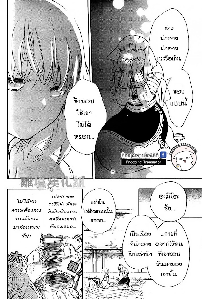 Niehime to Kemono no Ou - หน้า 22