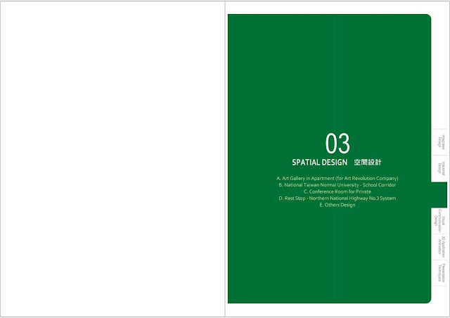 設計作品集 (Design Portfolio) 範例3 空間設計與室內設計類排版 梁又文老師設計作品集 (內容,製作,印刷,紙材) 設計作品集 (Design Portfolio) 範例3 空間設計與室內設計類排版 梁又文老師設計作品集 (內容,製作,印刷,紙材)