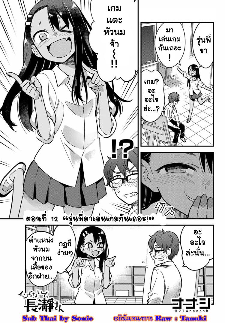 Ijiranai de Nagatoro-san - หน้า 1