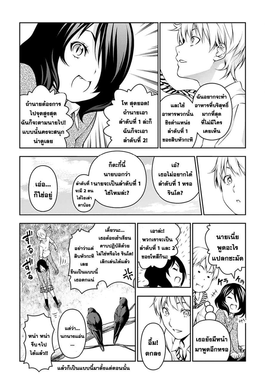 Shokugeki no Soma 182 TH