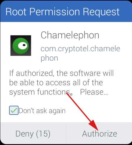 chamelephon root access permission