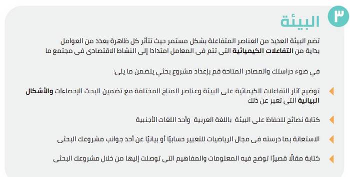 بحث كامل عن البيئة للصف الأول الاعدادى 2020 بصيغة الوورد