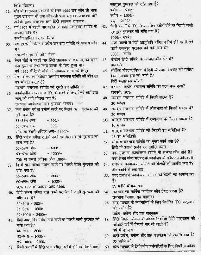 rpf related question in hindi