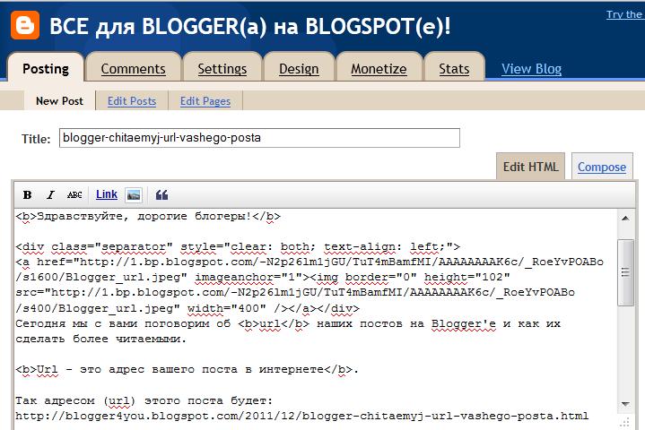 Post делали. URL для блога. Апвоут блоггер URL.