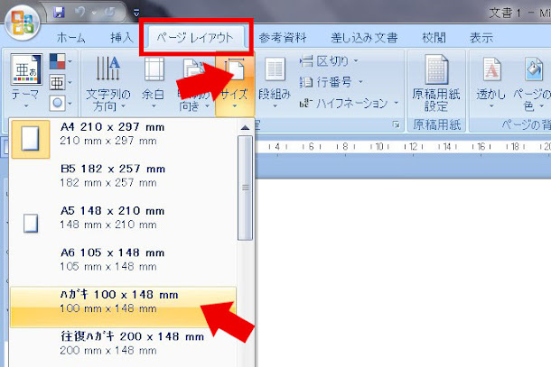 ワードをつかってテンプレート画像に文字を入れる方法 ねんがや