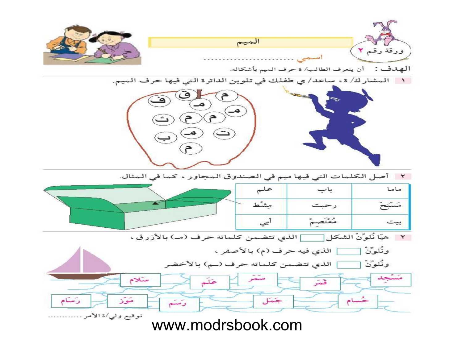 ألعاب قرائية للسنة الأولى والثانية اسقاط الحروف Youtube