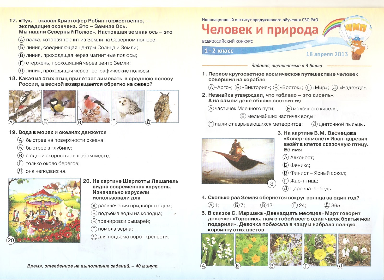 задания прошлых лет экология