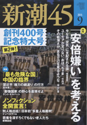 「新潮４５」：産業革命遺産の国際比較