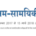 Current Affairs in Hindi September To March 2019 - Download PDF