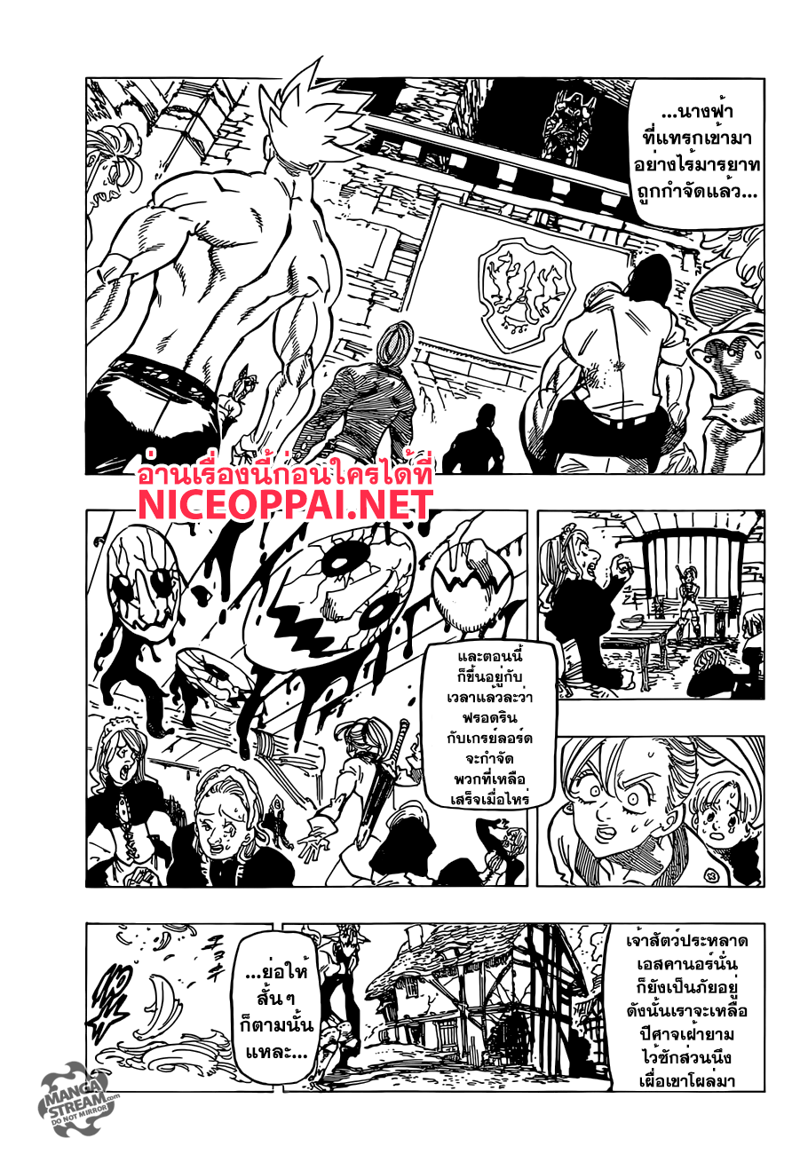 Nanatsu no Taizai 188 TH