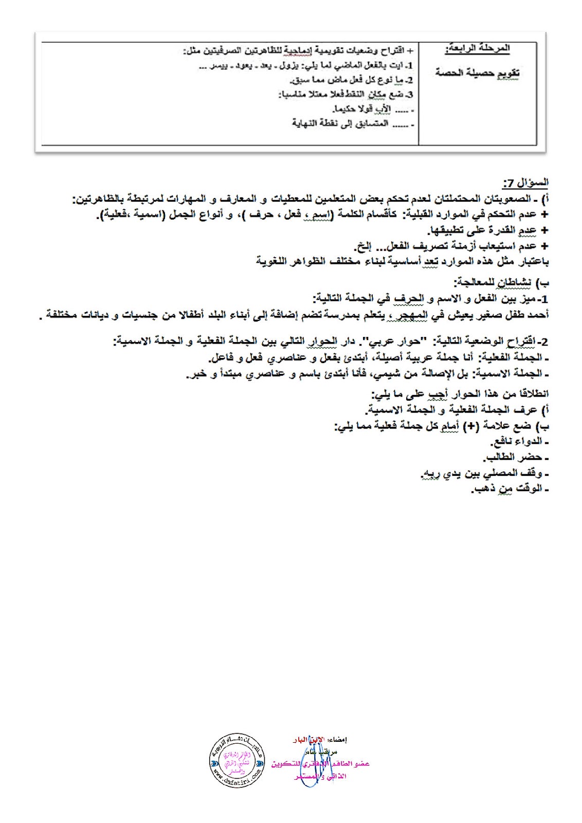نموذج الإجابة على ديداكتيك اللغة العربية للامتحان المهني 2016