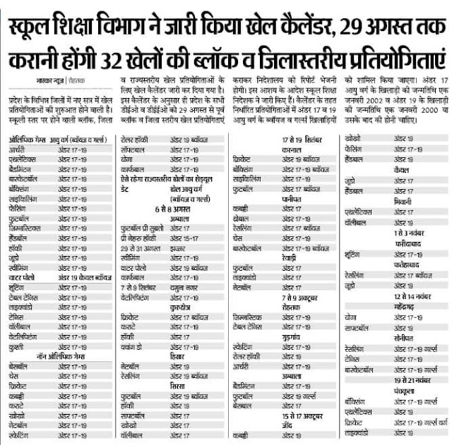 Sports calendar for schools Haryana education Department Teacher