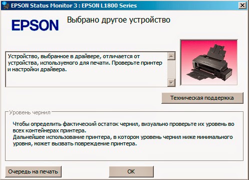 Epson не видит принтер. Принтер на базе l1800. Принтер Эпсон л3150 пароль. Проверить принтер на печать. Статус монитор принтера.