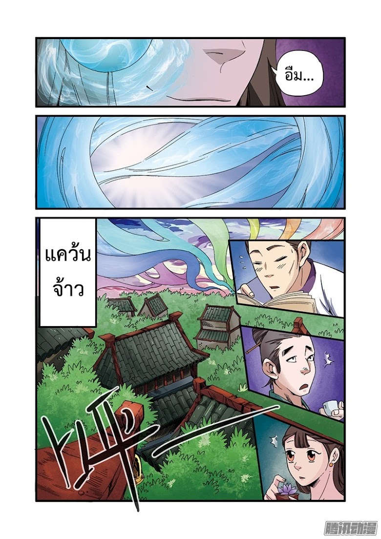 Xian Ni - หน้า 15